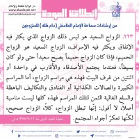 نصائح للمتزوجين حديثا (انطلاقة المودة)